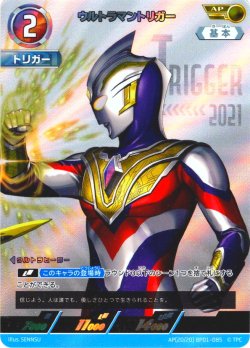 画像1: 【パラレル】ウルトラマントリガー[UCG_BP01-085_AP(20/20)]