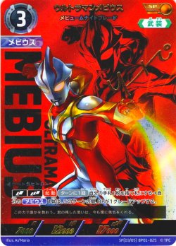 画像1: 【パラレル】ウルトラマンメビウスメビュームナイトブレード[UCG_BP01-025_SP(3/5)]