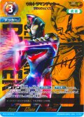 【パラレル】ウルトラマンデッカーフラッシュタイプ[UCG_BP01-034_SP(4/5)]