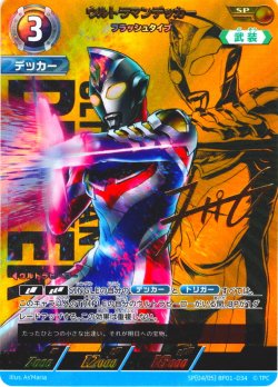 画像1: 【パラレル】ウルトラマンデッカーフラッシュタイプ[UCG_BP01-034_SP(4/5)]