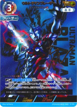 画像1: 【パラレル】ウルトラマンブレーザースパイラルバレード[UCG_BP01-043_SP(5/5)]