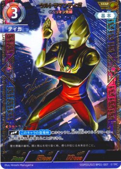 画像1: 【パラレル】ウルトラマンティガゼペリオン光線[UCG_BP01-007_SSSP(1/2)]