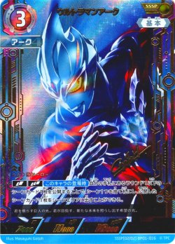 画像1: 【パラレル】ウルトラマンアーク[UCG_BP01-016_SSSP(2/2)]