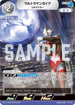 画像1: ウルトラマンガイア リキデイター[UCG_BP02-002_RR]