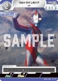 ウルトラマンガイア V2[UCG_BP02-004_C]