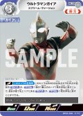 ウルトラマンガイア スプリーム・ヴァージョン[UCG_BP02-006_U]