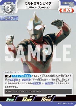 画像1: ウルトラマンガイア スプリーム・ヴァージョン[UCG_BP02-006_U]