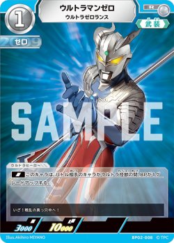 画像1: ウルトラマンゼロ ウルトラゼロランス[UCG_BP02-008_R]