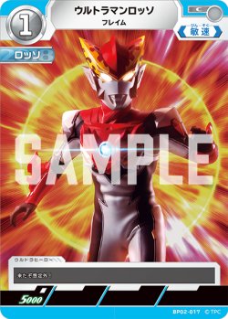 画像1: ウルトラマンロッソ フレイム[UCG_BP02-017_C]