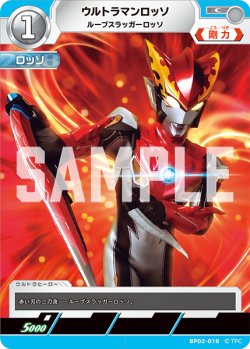 画像1: ウルトラマンロッソ ルーブスラッガーロッソ[UCG_BP02-018_C]