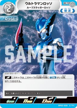 画像1: ウルトラマンロッソ ルーブスラッガーロッソ[UCG_BP02-020_U]