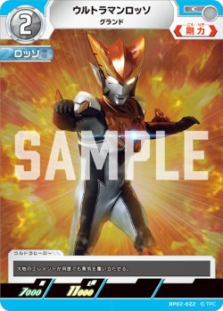 画像1: ウルトラマンロッソ グランド[UCG_BP02-022_C]