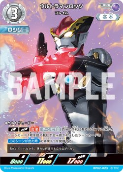 画像1: ウルトラマンロッソ フレイム[UCG_BP02-023_RRR]