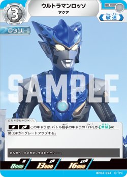 画像1: ウルトラマンロッソ アクア[UCG_BP02-024_U]