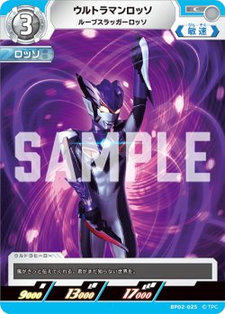 画像1: ウルトラマンロッソ ルーブスラッガーロッソ[UCG_BP02-025_C]