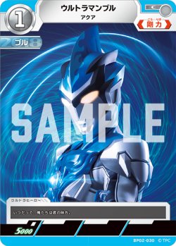 画像1: ウルトラマンブル アクア[UCG_BP02-030_C]