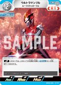 ウルトラマンブル ルーブスラッガーブル[UCG_BP02-032_U]