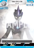 ウルトラマンブル ウインド[UCG_BP02-033_C]