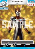 ウルトラマンブル グランド[UCG_BP02-034_C]