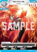 ウルトラマンブル フレイム [UCG_BP02-036_C]