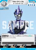 ウルトラマンブル ルーブスラッガーブル[UCG_BP02-037_U]