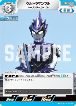 画像1: ウルトラマンブル ルーブスラッガーブル[UCG_BP02-037_U]