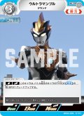 ウルトラマンブル グランド[UCG_BP02-038_U]