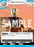 ウルトラマンアーク[UCG_BP02-040_U]