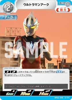 画像1: ウルトラマンアーク[UCG_BP02-040_U]