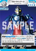 ウルトラマンアーク ルーナアーマー[UCG_BP02-042_U]