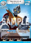 ウルトラマンアーク サトゥルーアーマー[UCG_BP02-044_R]