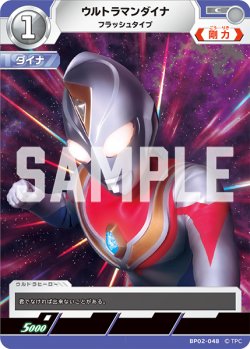 画像1: ウルトラマンダイナ フラッシュタイプ[UCG_BP02-048_C]