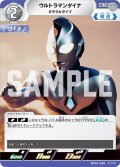 ウルトラマンダイナ ミラクルタイプ[UCG_BP02-050_U]