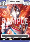 ウルトラマンダイナ フラッシュタイプ[UCG_BP02-051_C]