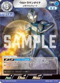 ウルトラマンダイナ レボリウムウェーブ[UCG_BP02-052_RR]