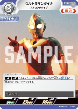 画像1: ウルトラマンダイナ ストロングタイプ[UCG_BP02-053_U]