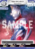 ウルトラマンダイナ フラッシュタイプ[UCG_BP02-054_C]