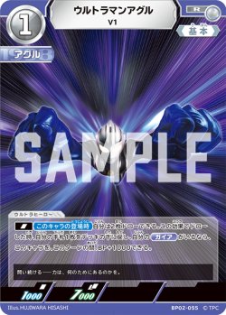 画像1: ウルトラマンアグル V1[UCG_BP02-055_R]