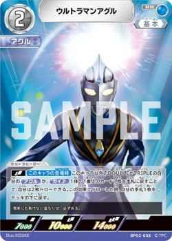 画像1: ウルトラマンアグル[UCG_BP02-058_RR]