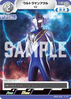 画像1: ウルトラマンアグル V2[UCG_BP02-059_C]