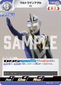 ウルトラマンアグル V2[UCG_BP02-062_U]