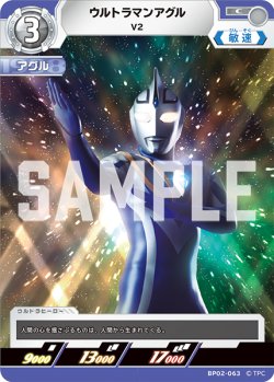 画像1: ウルトラマンアグル V2[UCG_BP02-063_C]