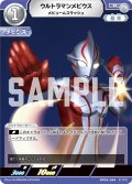 ウルトラマンメビウス メビュームスラッシュ[UCG_BP02-064_R]