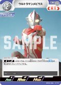 ウルトラマンメビウス[UCG_BP02-066_U]