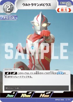 画像1: ウルトラマンメビウス[UCG_BP02-066_U]