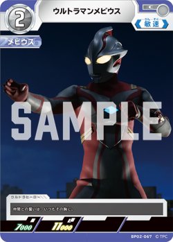 画像1: ウルトラマンメビウス[UCG_BP02-067_C]