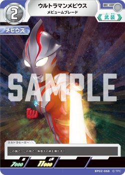 画像1: ウルトラマンメビウス メビュームブレード[UCG_BP02-068_C]