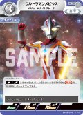 ウルトラマンメビウス メビュームナイトブレード[UCG_BP02-070_U]