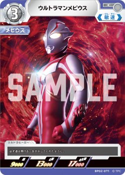 画像1: ウルトラマンメビウス[UCG_BP02-071_C]