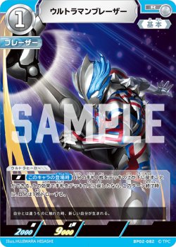 画像1: ウルトラマンブレーザー[UCG_BP02-082_R]